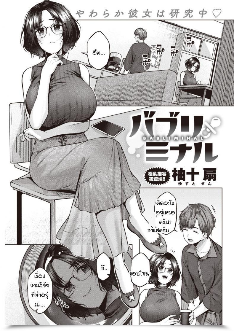 Doujin Yuzuto Sen Babliminal โดจินแปลไทย 55