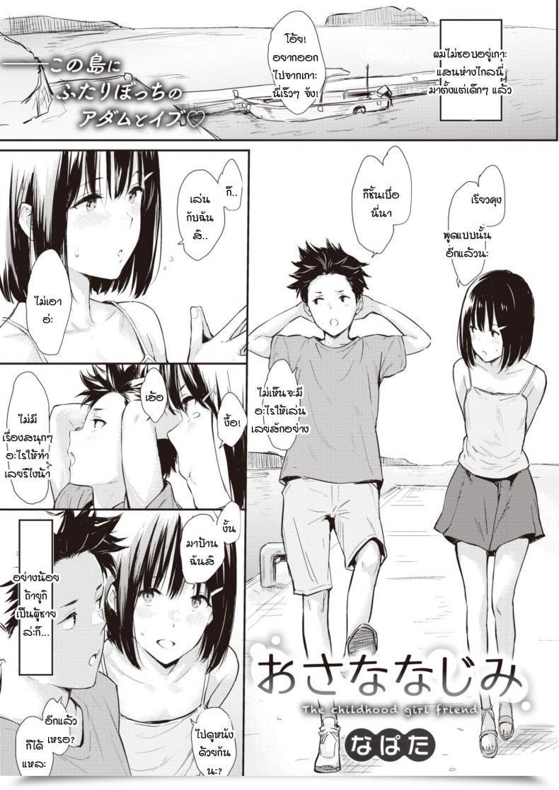 Doujin Napata Osananajimi โดจินแปลไทย 43