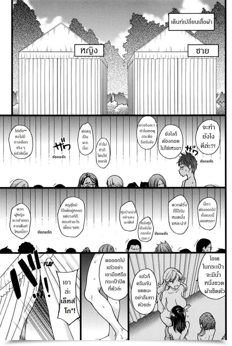 Doujin Shiwasu No Okina Nudist Seaside Ni Syuugaku Ryokoude!! Vol. 1 โดจินแปลไทย 15