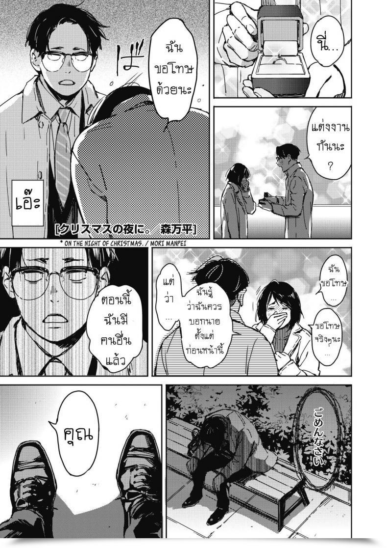 Doujin Mori Manpei Christmas No Yoru Ni On The Night Time Of Christmas โดจินแปลไทย 65