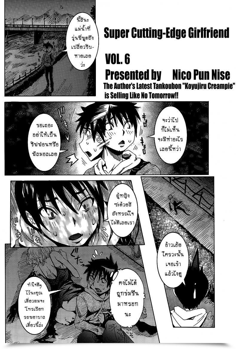 Doujin Nico Pun Nise Chou Saisentan Kanojo Tremendous Cutting-Edge Girlfriend Vol. 6-7 โดจินแปลไทย 3