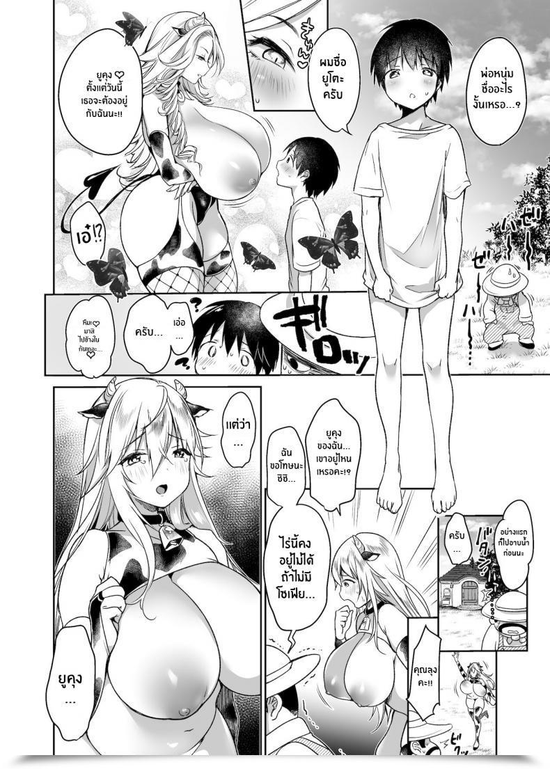 Doujin Tremendous Ichigo-Chan Misaoka Makiba No Bonyuu Nikki ~Succubus Hen~ โดจินแปลไทย 21