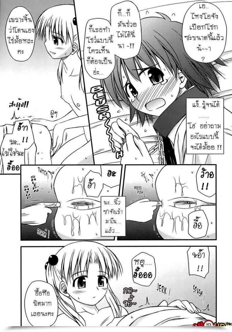 Doujin Konno Azure Shishunki Crazies - Puberty Crazies Vol. 3 โดจินแปลไทย 13