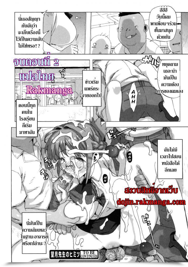 Doujin Takuji M Kyoushi Mochizuki-Sensei No Himitsu Vol. 2 โดจินแปลไทย 35