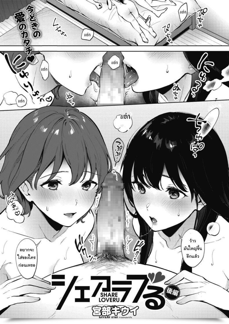 Doujin Miyabe Kiwi Share Loveru Vol. 2 โดจินแปลไทย 37