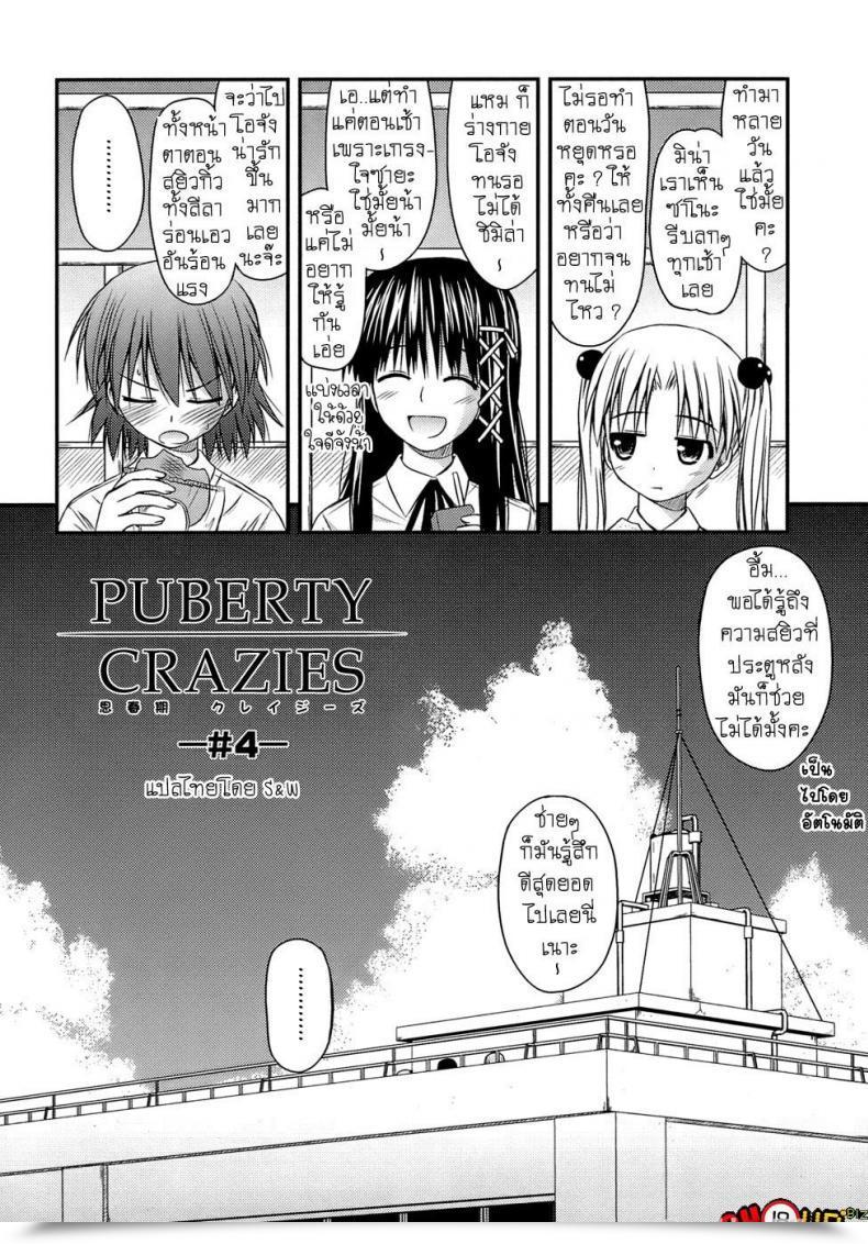 Doujin Konno Azure Shishunki Crazies - Puberty Crazies Vol. 4 โดจินแปลไทย 7