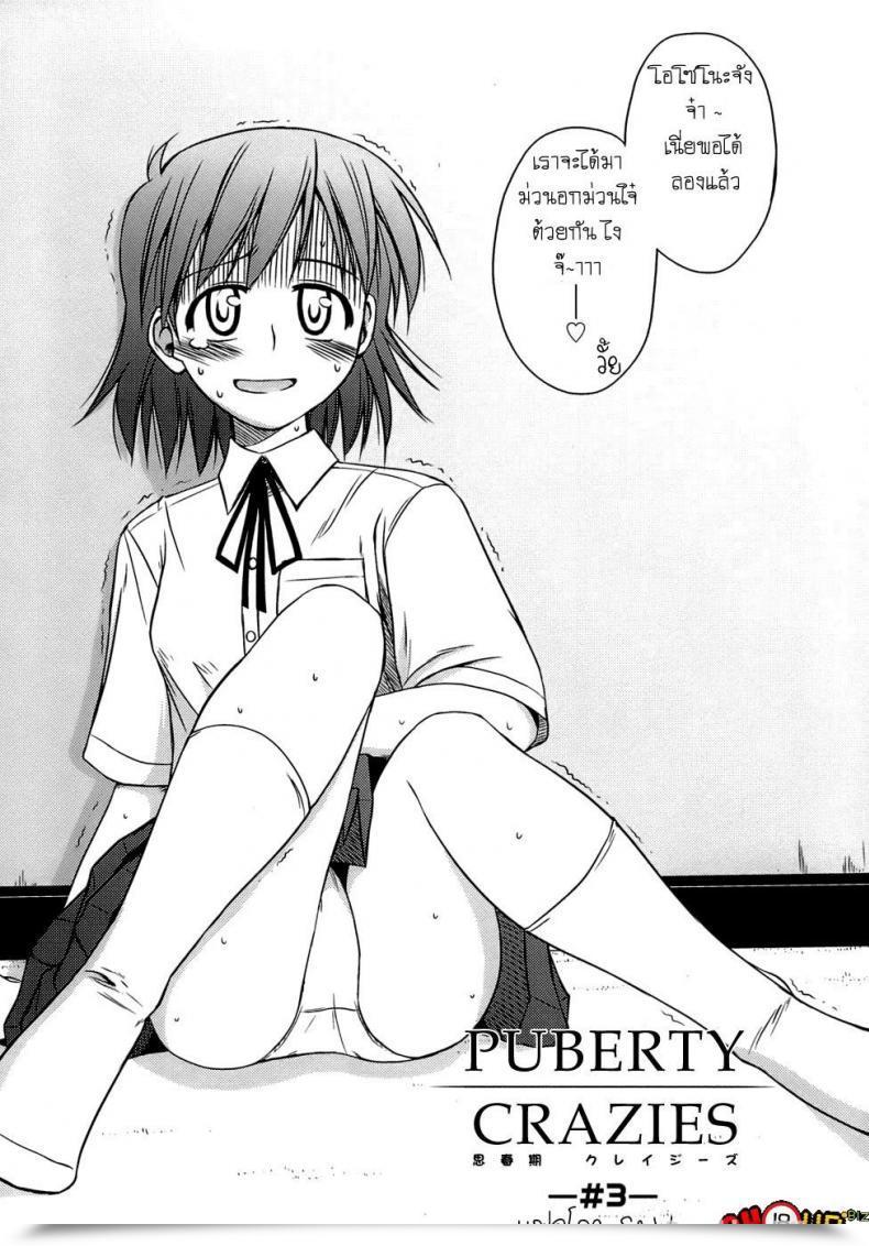 Doujin Konno Azure Shishunki Crazies - Puberty Crazies Vol. 3 โดจินแปลไทย 3