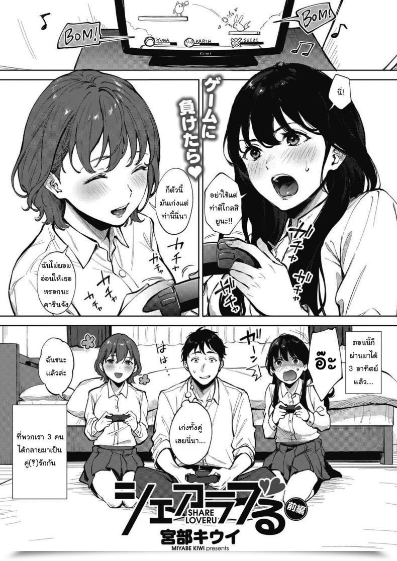 Doujin Miyabe Kiwi Share Loveru Vol. 1 โดจินแปลไทย 77
