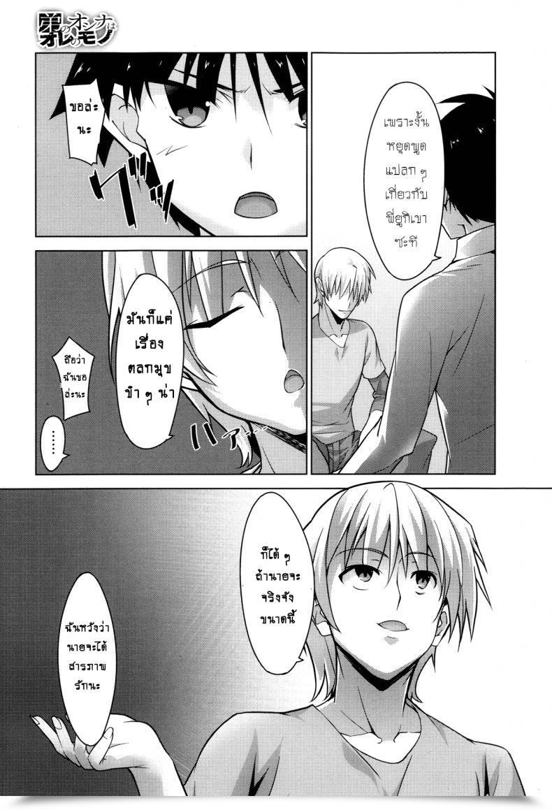 Doujin Inoue Takumi Otouto No Onna Wa Ore No Mono Comedian Megastore Alpha 2013-10 Vol. 1 โดจินแปลไทย 9