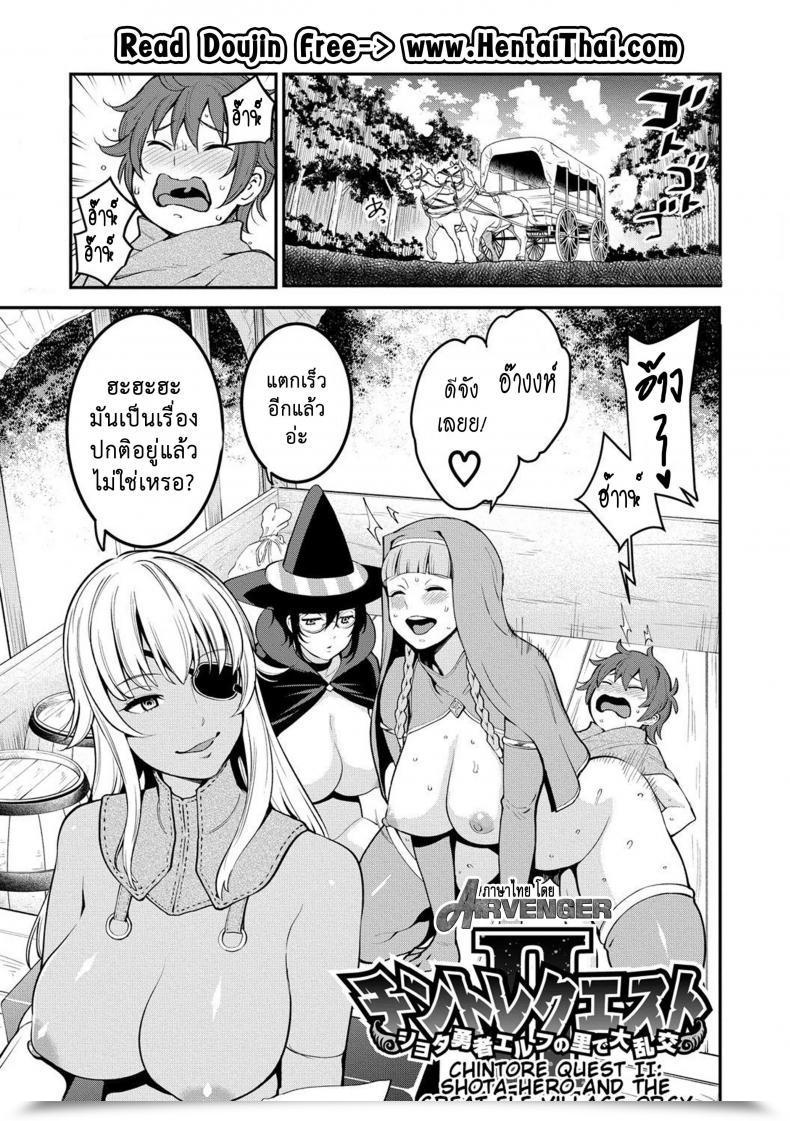 Doujin Agata Dick Coaching Quest -Little Hero'S Conception Journey Vol. 2 โดจินแปลไทย 45