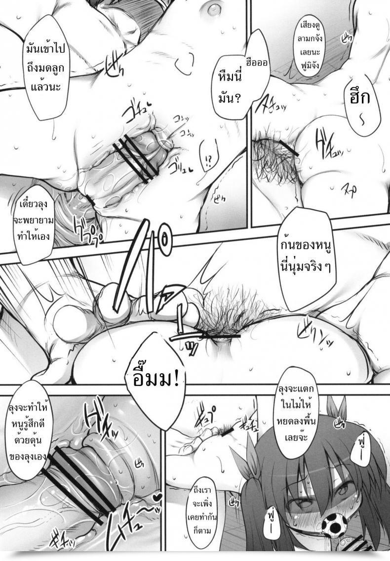 Doujin Marked-Two Maa-Kun, Shichijou Fumi-Chan No Kansatsu Nikki Vol. 2 โดจินแปลไทย 13