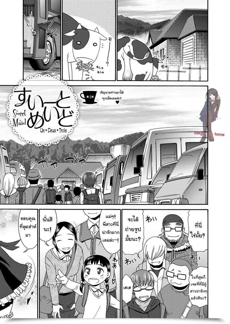 Doujin Momonosuke Candy Maid Muboubi Shimai Vol. 4 โดจินแปลไทย 79