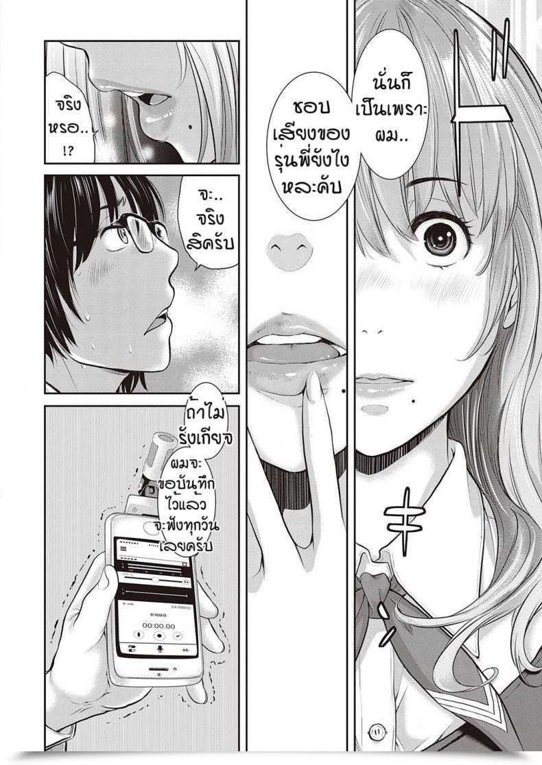 Doujin Harazaki Takuma Love Wave Vol. 3 โดจินแปลไทย 23