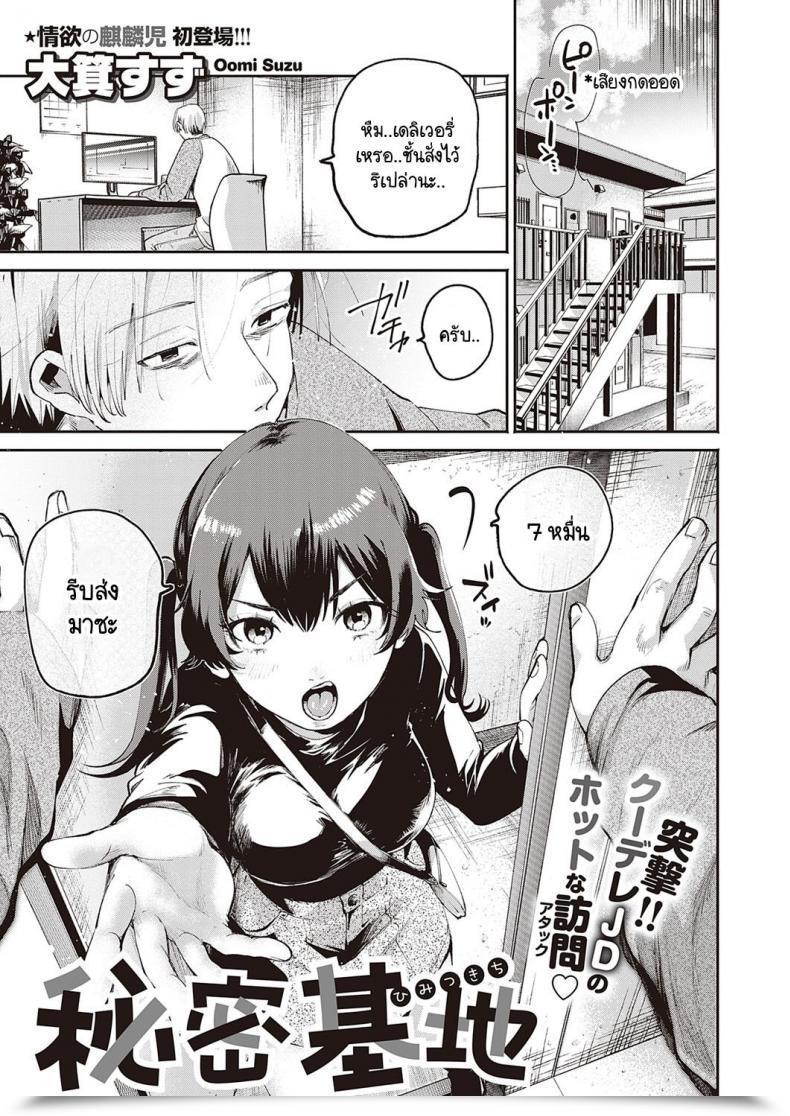 Doujin Oomi Suzu Himitsukichi Vol. 1 โดจินแปลไทย 93