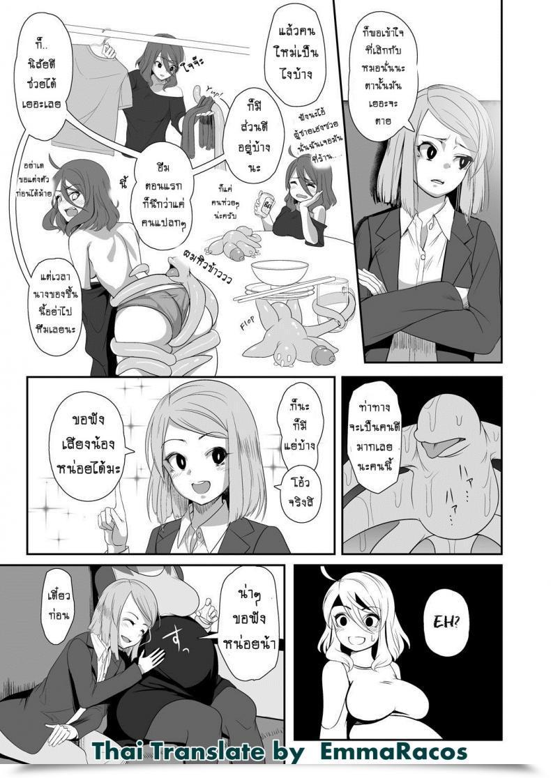 Doujin Nekoarashi Yana Igyo No Kimi To - A Tentacled Romance Vol. 02 โดจินแปลไทย 17