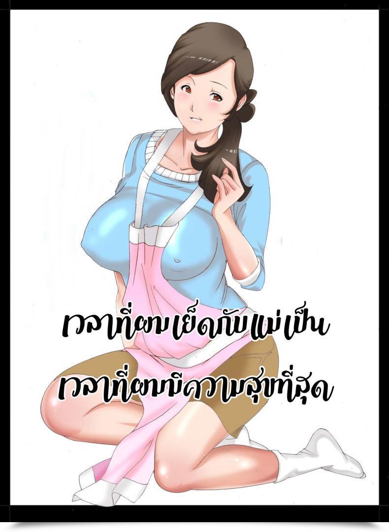 Doujin Fuuga Boshi Soukan ~Kaa-San Wa Saikou No Onapet Vol. 1 โดจินแปลไทย 59