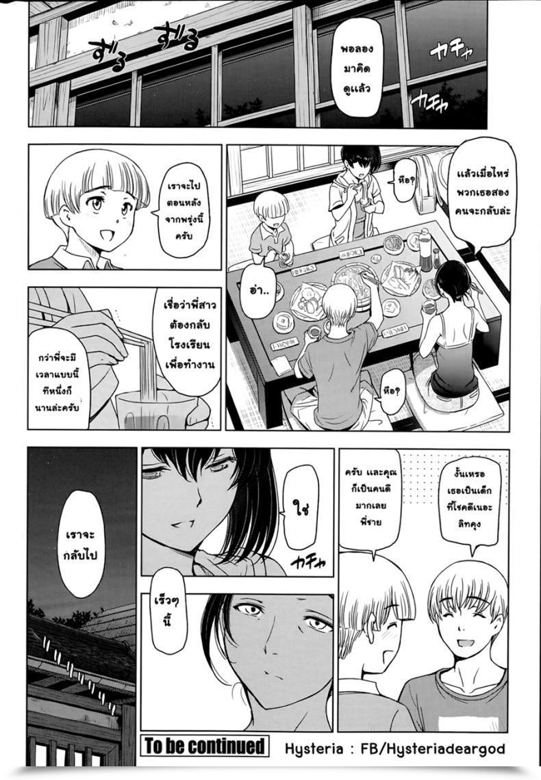 Doujin Sena Youtarou Natsu Jiru Vol. 4 โดจินแปลไทย 39