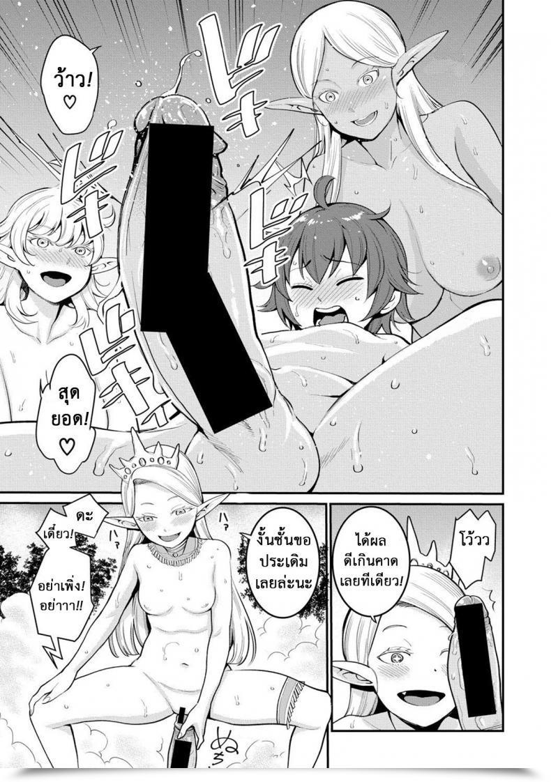 Doujin Agata Dick Coaching Quest -Little Hero'S Conception Journey Vol. 2 โดจินแปลไทย 25