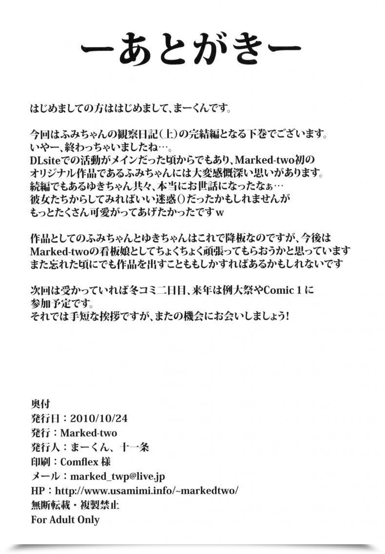 Doujin Marked-Two Maa-Kun, Shichijou Fumi-Chan No Kansatsu Nikki Vol. 2 โดจินแปลไทย 65