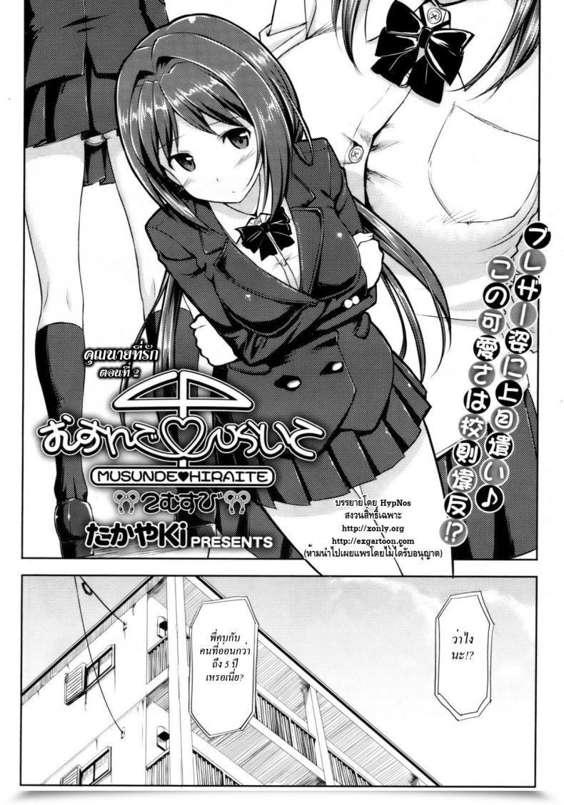 Doujin Takayaki Musunde ♥ Hiraite Vol. 2 โดจินแปลไทย 3