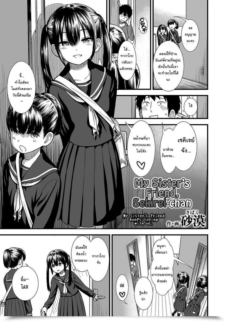 Doujin Sabaku Imouto No Tomodachi Homecoming My Little Sister_S Pal Homecoming Vol. 1 โดจินแปลไทย 15