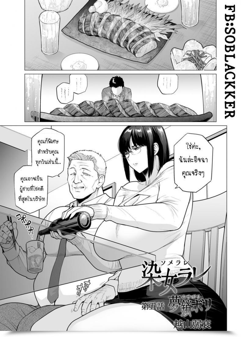 Doujin Etuzan Jakusui Somerare - Mizu Yari Vol. 5 โดจินแปลไทย 49