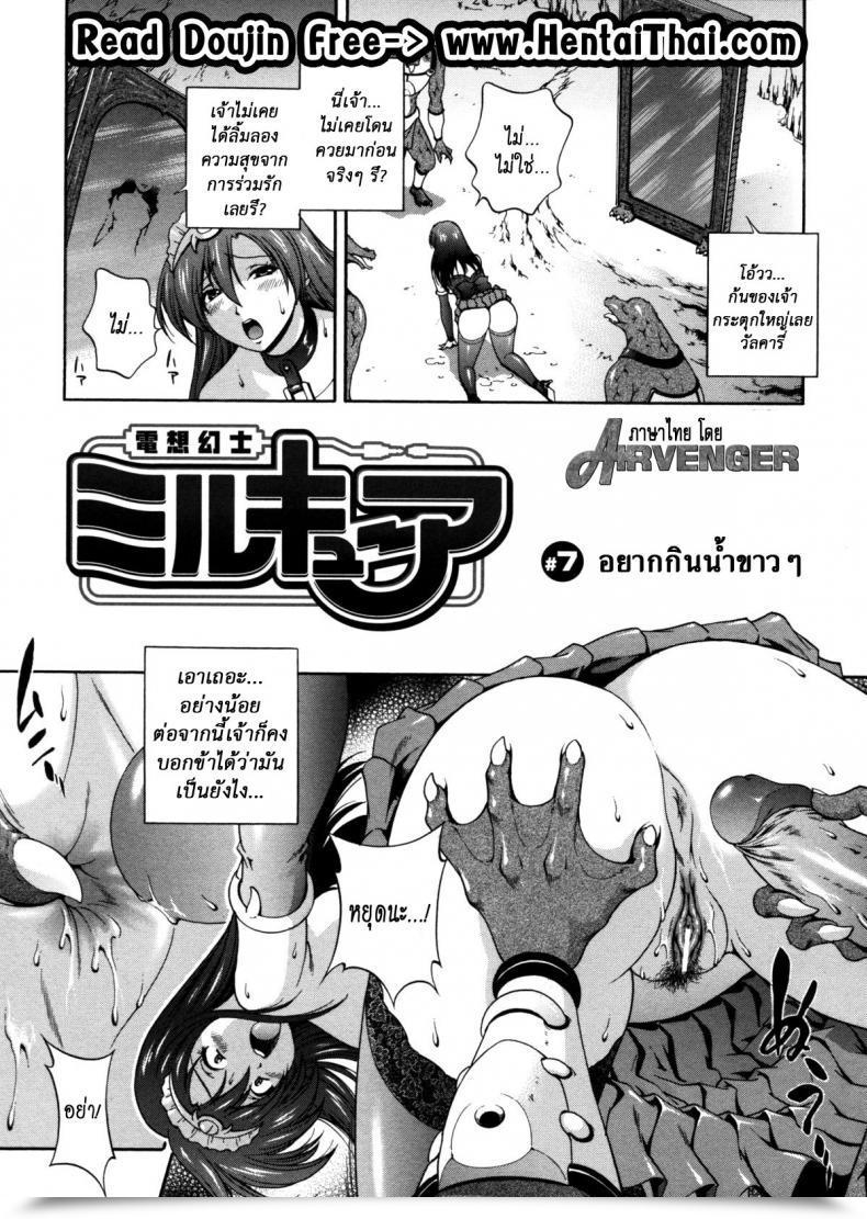Doujin Matsuzawa Kei Milk Remedy Vol. 7 โดจินแปลไทย 55