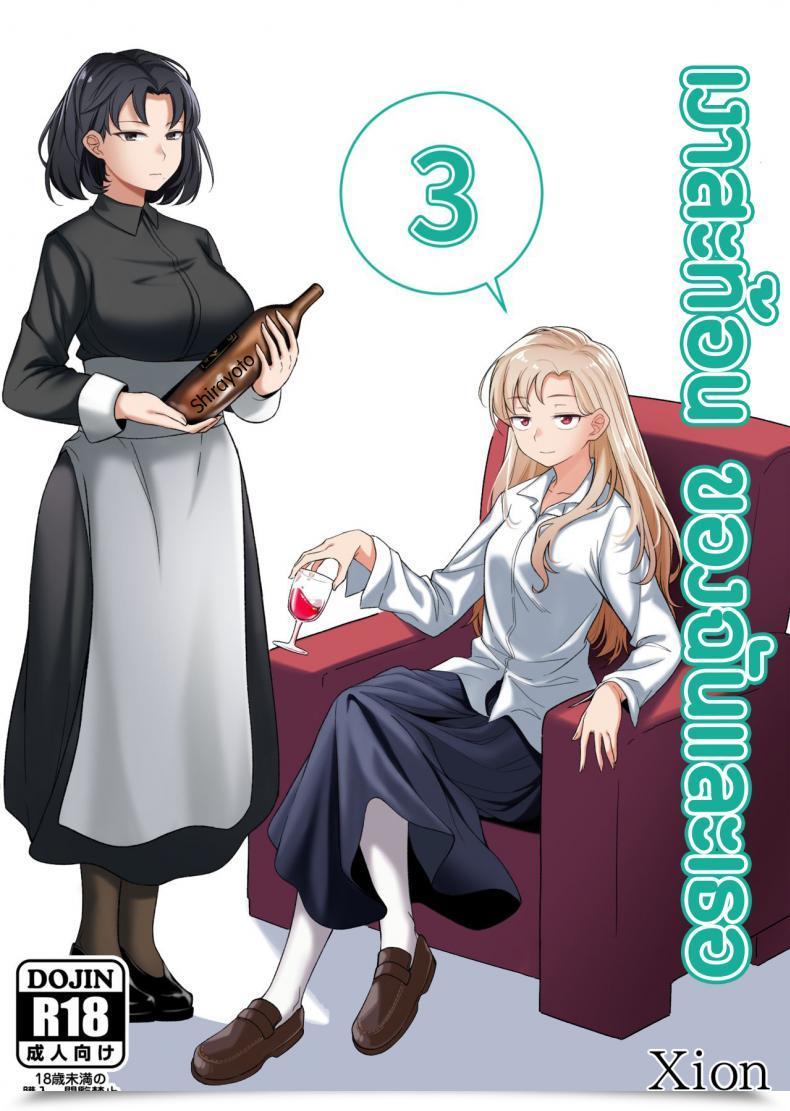 Doujin Xion Mirror Assortment Vol. 3 โดจินแปลไทย 61