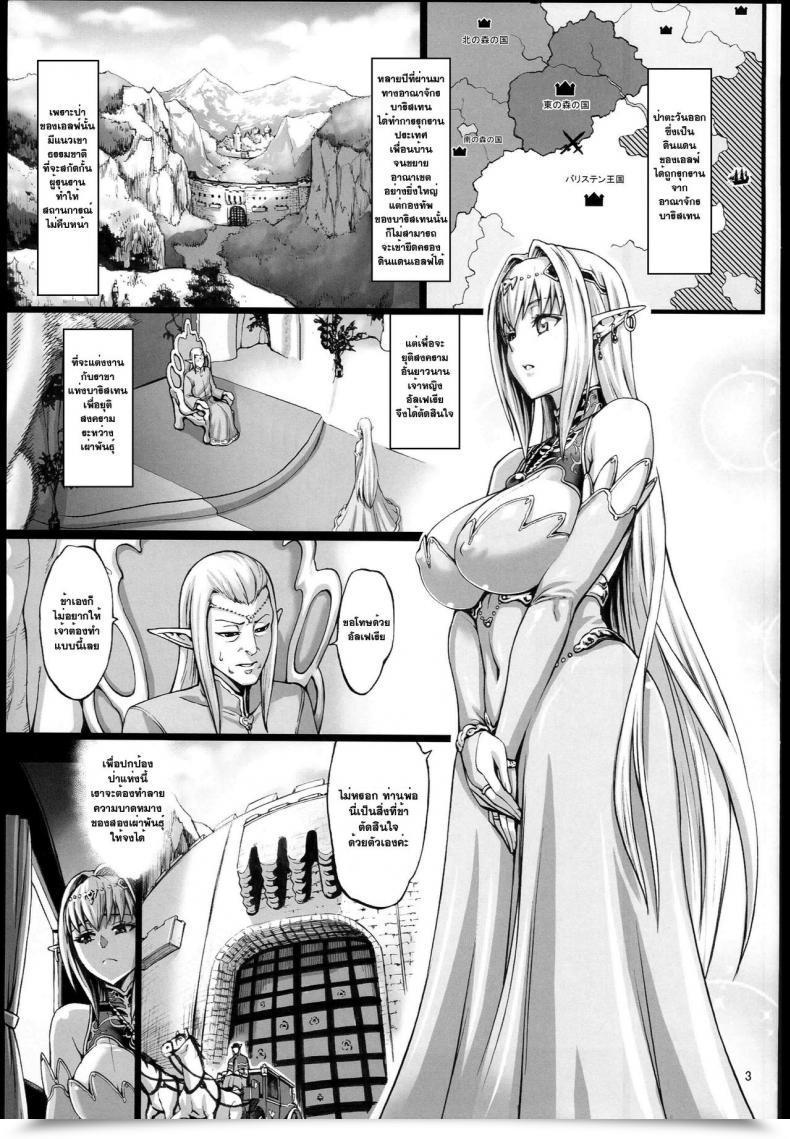 Doujin Neromashin Houjou No Reizoku Elf Aodouhu Vol. 2 โดจินแปลไทย 9