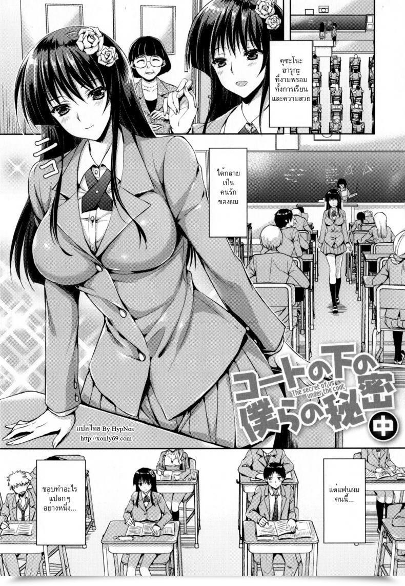 Doujin Ayakawa Riku Coat No Shita No Bokura No Himitsu Junai Erokano! Vol. 2 โดจินแปลไทย 61