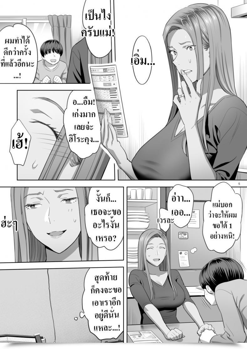 Doujin Hito No Fundoshi Yukiyoshi Mamizu Moto Gal Mama Ga Kyuu Ni Dekita Ken. When I Abruptly Received An Ex-Gyaru As My Mom Vol. 2 โดจินแปลไทย 5