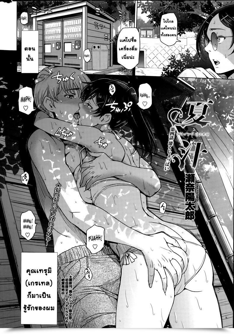 Doujin Sena Youtarou Natsu Jiru Vol. 4 โดจินแปลไทย 3