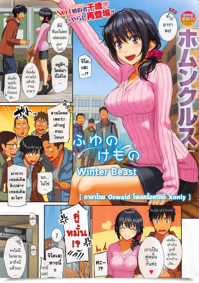 Doujin Homunculus Summer Time Beast - Natsu No Kemono Vol. 2 โดจินแปลไทย 3