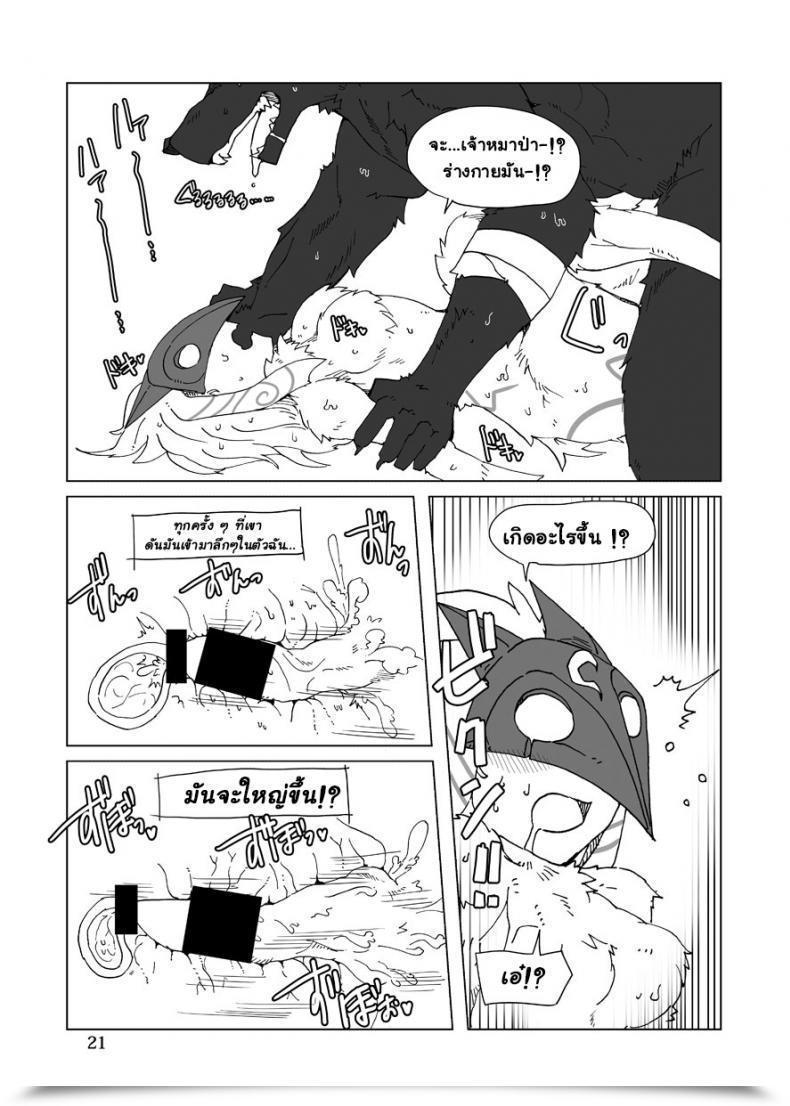 Doujin Shijima How Does Starvation Really Feel? Vol. 2 โดจินแปลไทย 39