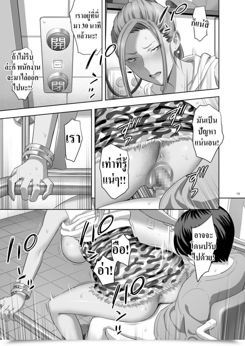 Doujin Hito No Fundoshi Yukiyoshi Mamizu Moto Gal Mama Ga Kyuu Ni Dekita Ken. When I Abruptly Received An Ex-Gyaru As My Mom Vol. 2 โดจินแปลไทย 33