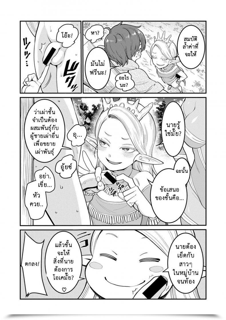 Doujin Agata Dick Coaching Quest -Little Hero'S Conception Journey Vol. 2 โดจินแปลไทย 15