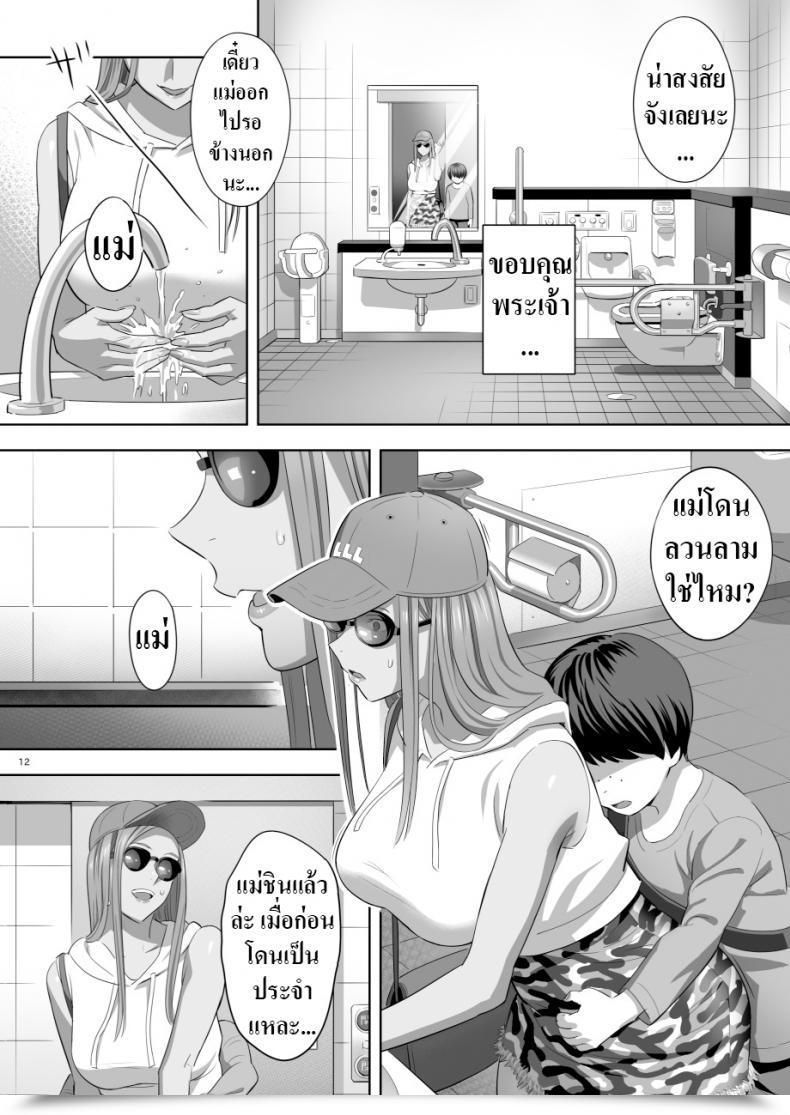 Doujin Hito No Fundoshi Yukiyoshi Mamizu Moto Gal Mama Ga Kyuu Ni Dekita Ken. When I Abruptly Received An Ex-Gyaru As My Mom Vol. 2 โดจินแปลไทย 19