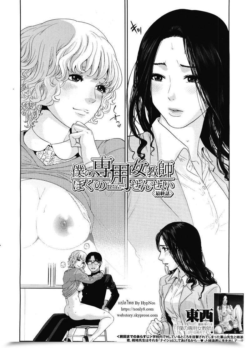 Doujin Tohzai Boku No Senyou Onna Kyoushi Vol. 04 โดจินแปลไทย 3