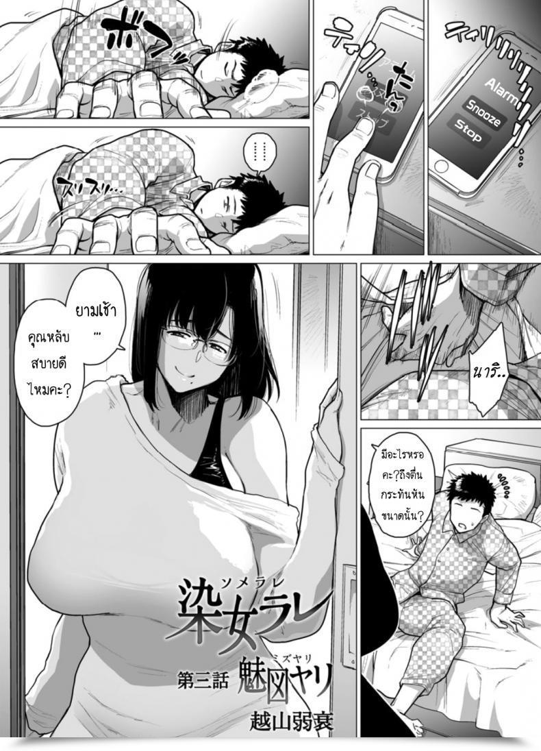 Doujin Etuzan Jakusui Somerare - Mizu Yari Vol. 3 โดจินแปลไทย 45