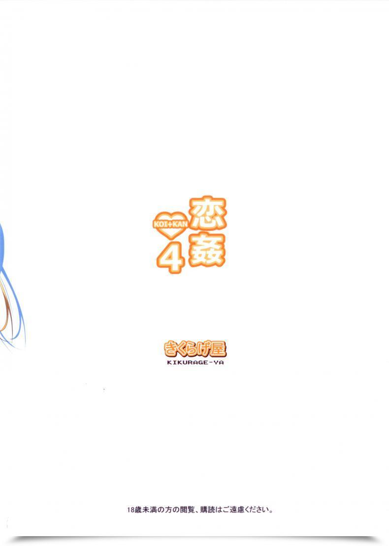 Doujin Koi Kan Vol. 4 โดจินแปลไทย 67