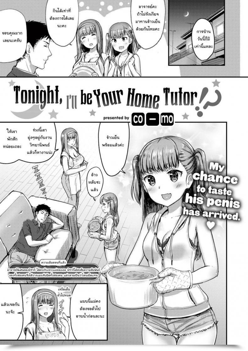 Doujin Co_Mo Tonight, I’Ll Be Your Own Home Tutor! Vol. 2 โดจินแปลไทย 33