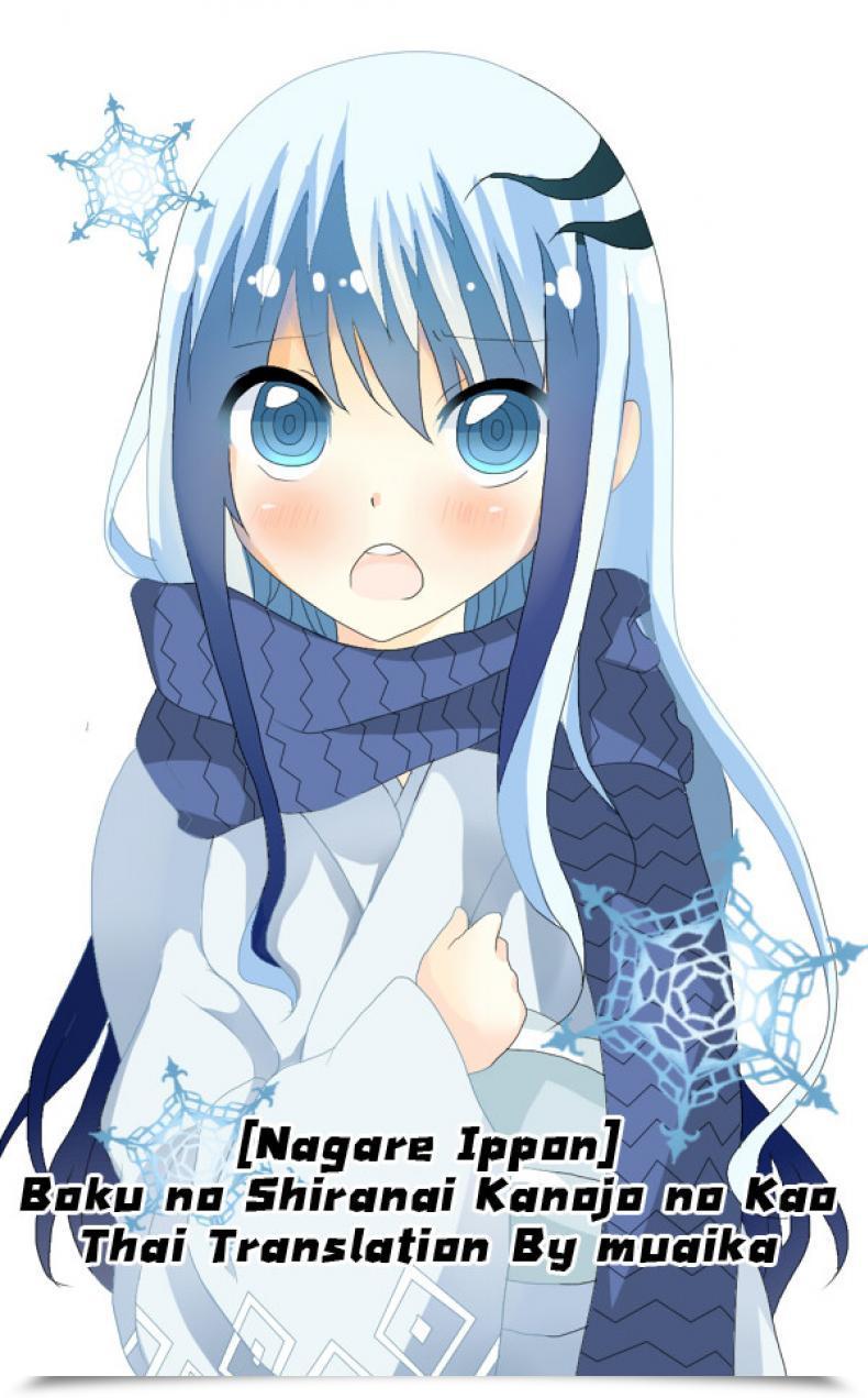 Doujin Nagare Ippon Boku No Shiranai Kanojo No Kao Vol. 1 โดจินแปลไทย 51