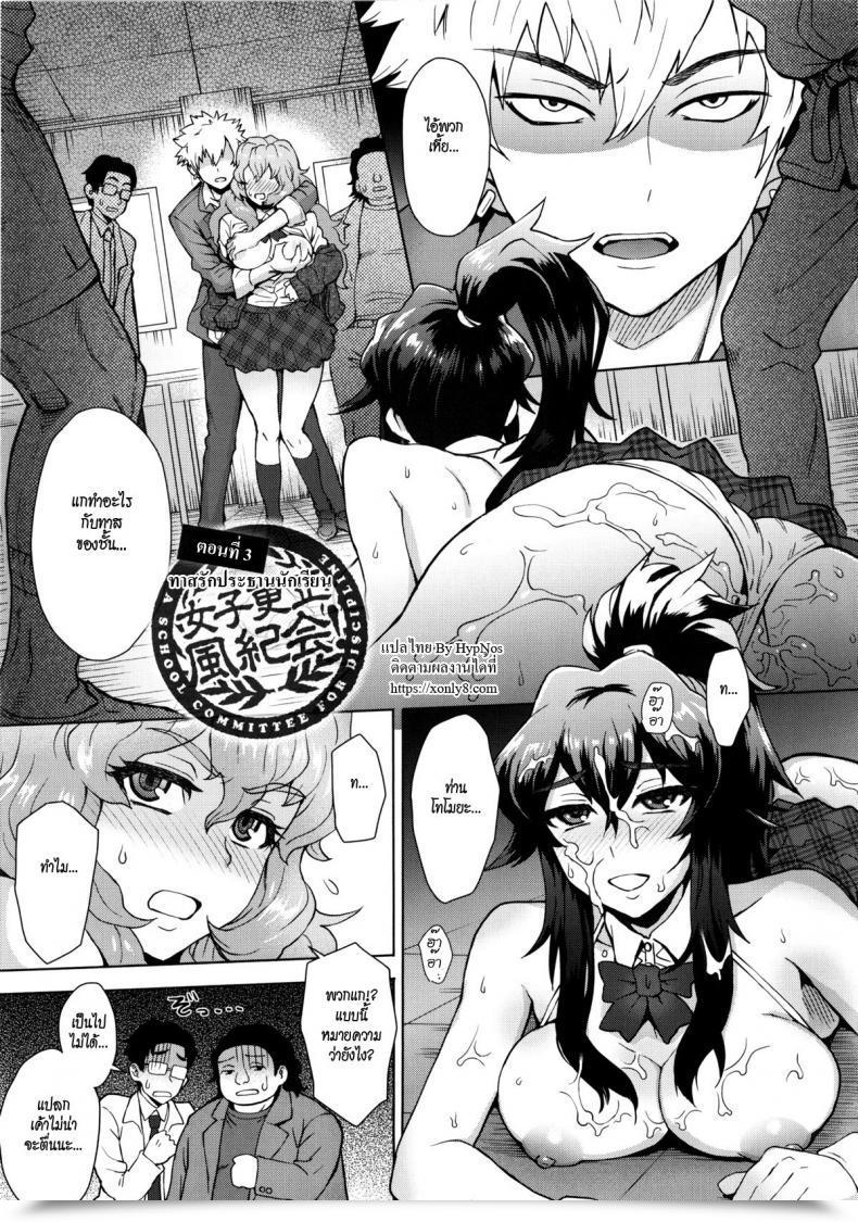 Doujin Itou Eight A Faculty Committee For Indiscipline Vol. 3 โดจินแปลไทย 61