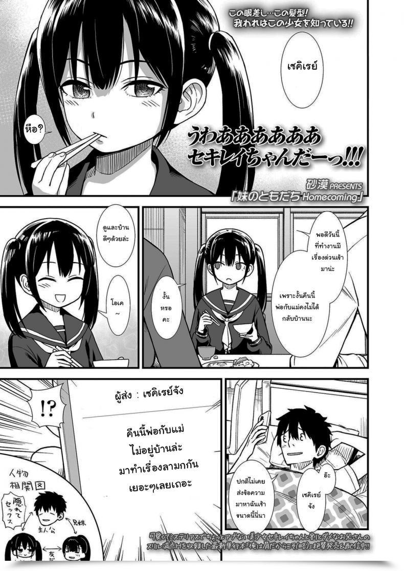 Doujin Sabaku Imouto No Tomodachi Homecoming My Little Sister_S Good Friend Homecoming Vol. 2 โดจินแปลไทย 7