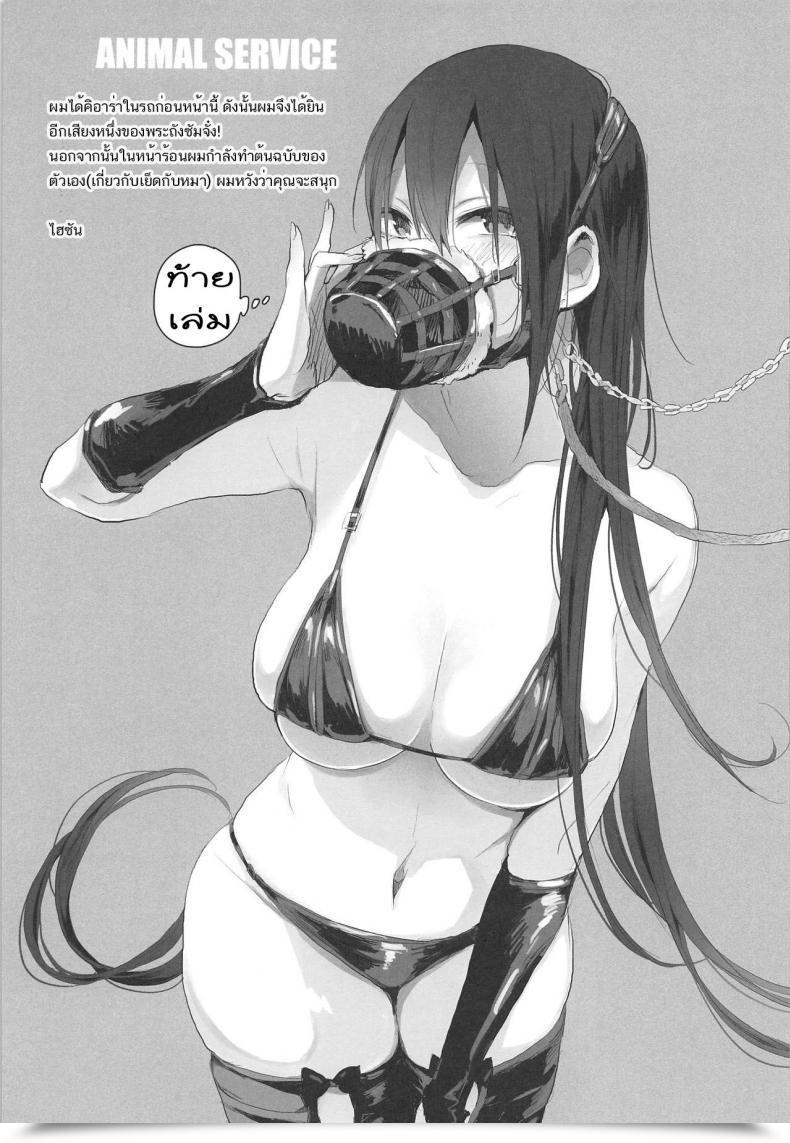 Doujin Animal Service Haison Sanzou-Chan To Uma | Sanzou And Her Horse Destiny/Grand Order Vol. 2 โดจินแปลไทย 43