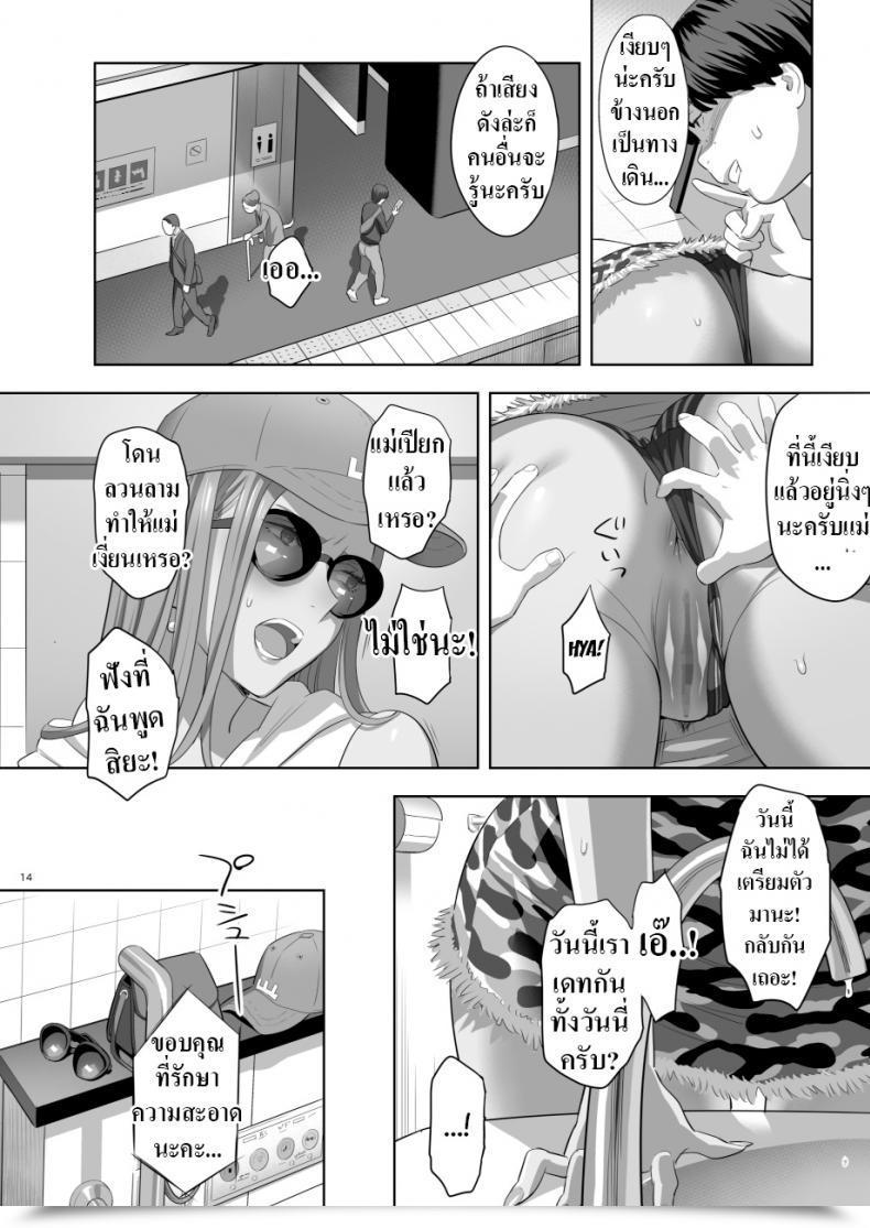 Doujin Hito No Fundoshi Yukiyoshi Mamizu Moto Gal Mama Ga Kyuu Ni Dekita Ken. When I Abruptly Received An Ex-Gyaru As My Mom Vol. 2 โดจินแปลไทย 23