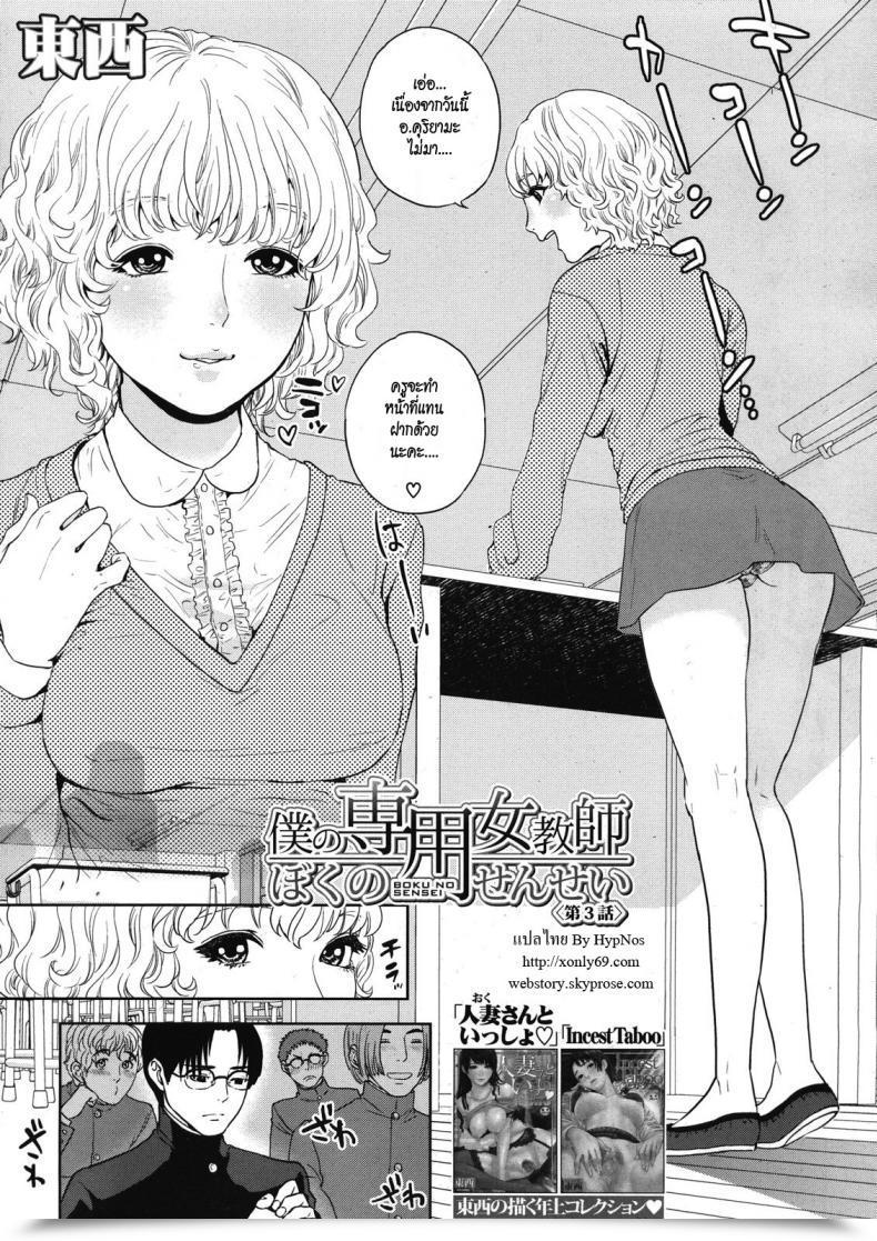 Doujin Tohzai Boku No Senyou Onna Kyoushi Vol. 03 โดจินแปลไทย 1