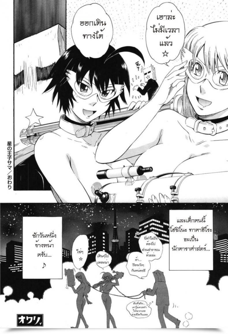 Doujin Tsukino Jyogi Hoshi No Goshujin-Sama Prince Of The Celebrities Vol. 6 โดจินแปลไทย 59