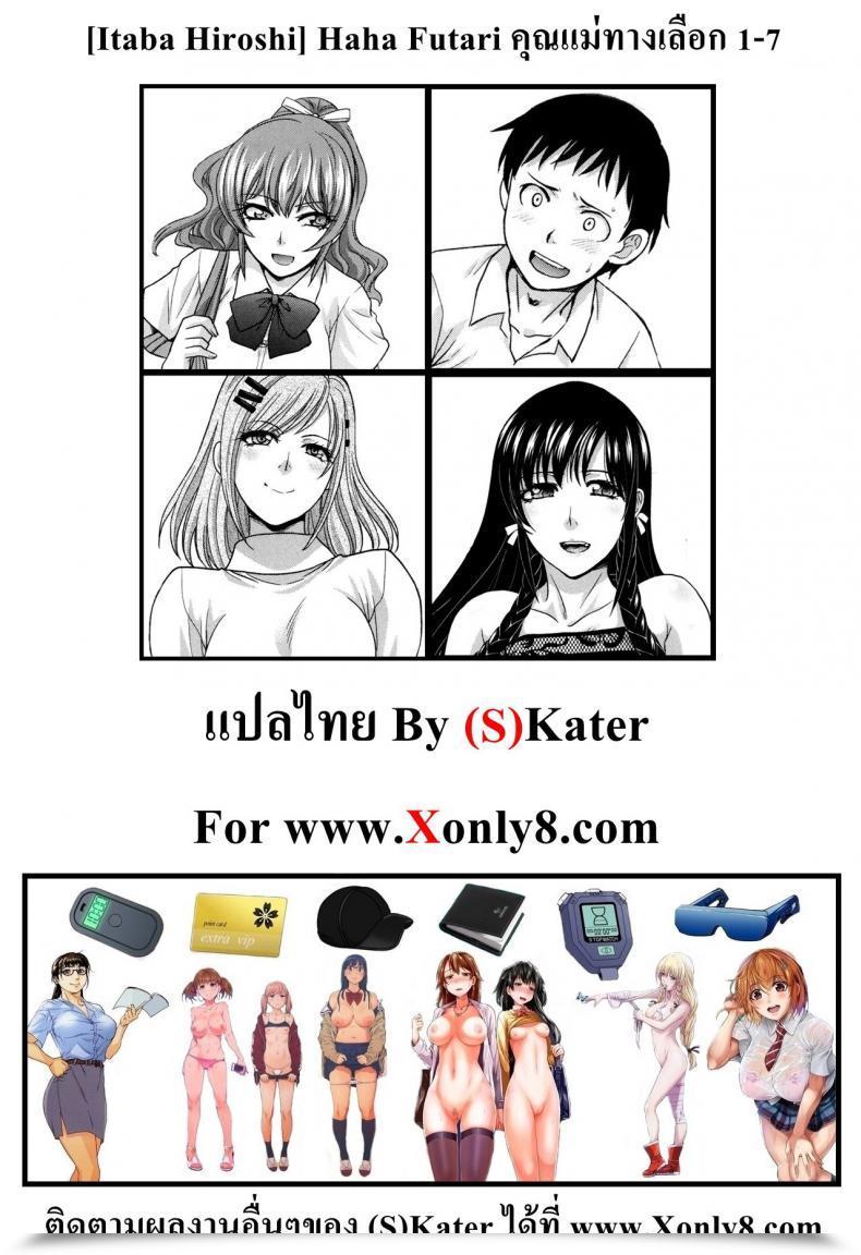 Doujin Itaba Hiroshi Haha Futari | Two Moms Haha Futari Vol. 7 โดจินแปลไทย 49