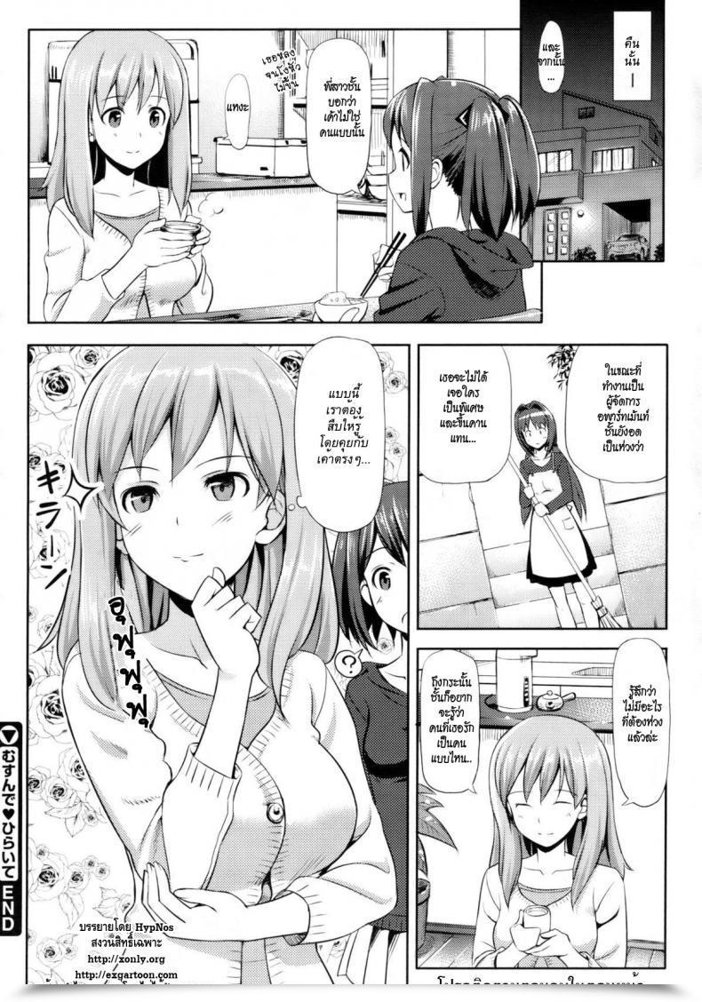 Doujin Takayaki Musunde ♥ Hiraite Vol. 3 โดจินแปลไทย 53